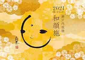 瀬戸内寂聴、笑顔のイラストの団扇 いくつになっても可愛い人に！ | 東京イラストjournal